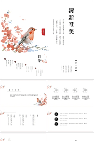 清新唯美中国风中小学教育培训通用PPT