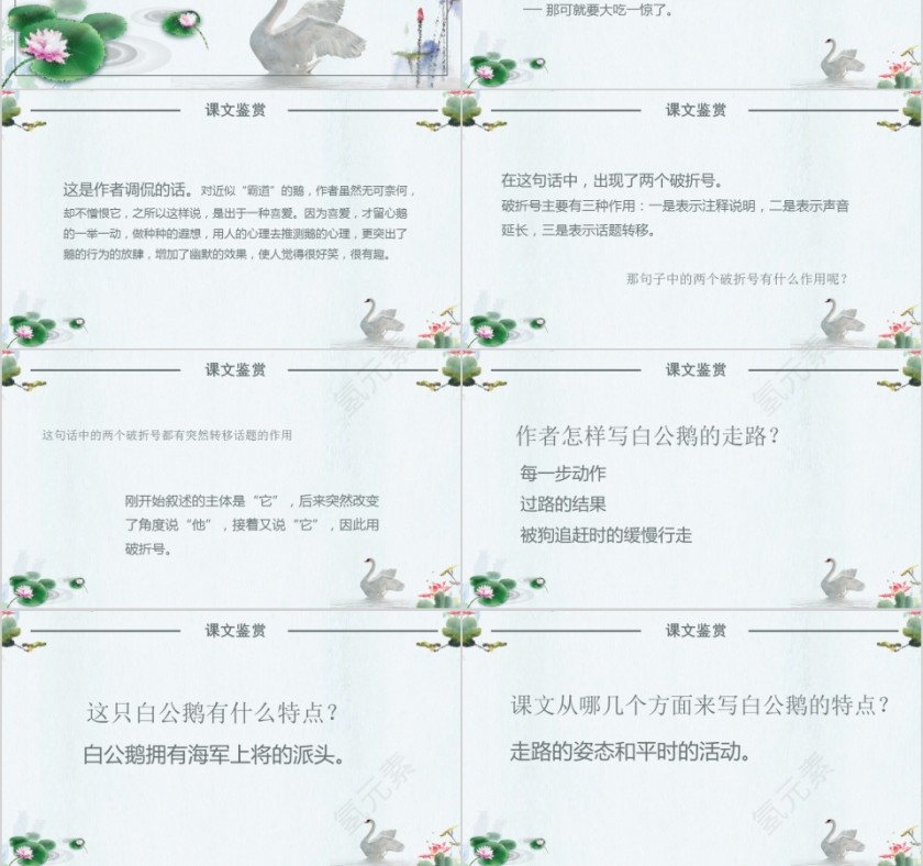 小学语文课件PPT模板 读书分享教师说课老师讲课古诗寓言公开课第3张