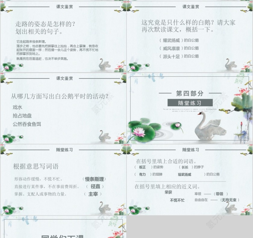 小学语文课件PPT模板 读书分享教师说课老师讲课古诗寓言公开课第4张