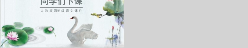 小学语文课件PPT模板 读书分享教师说课老师讲课古诗寓言公开课第5张