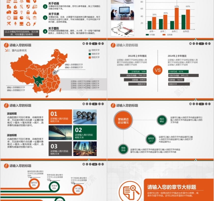 橙色金融保险公司ppt模板第2张