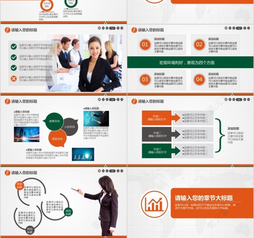 橙色金融保险公司ppt模板第3张
