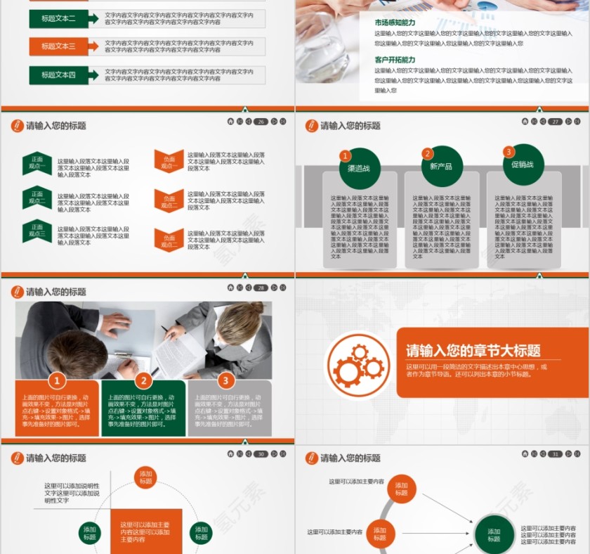 橙色金融保险公司ppt模板第5张
