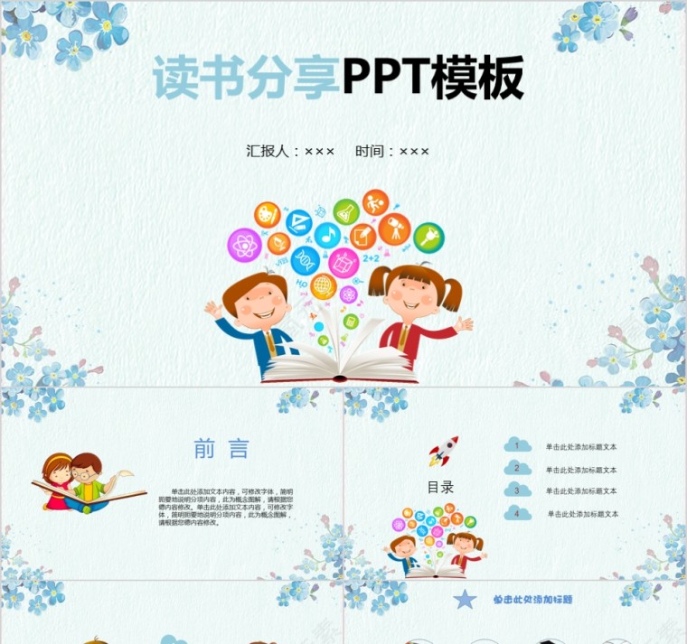 大高初中小学生读书分享会PPT模板儿童卡通阅读交流会古诗词鉴赏第1张