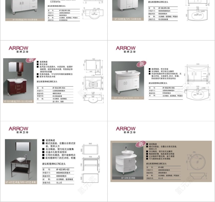 柜盆系列PPT第2张