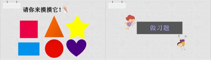 认识位置幼小衔接教学课件PPT模板第4张