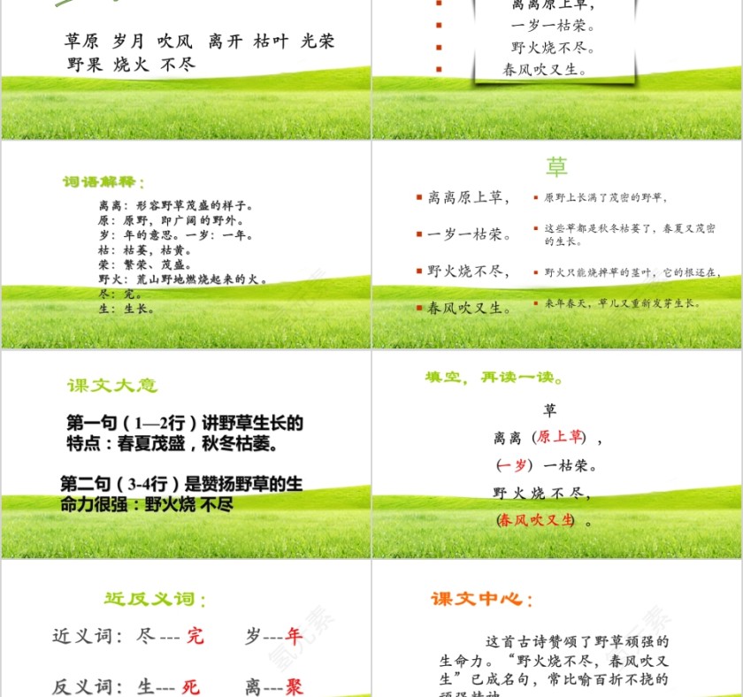 小学语文课件PPT模板 读书分享教师说课老师讲课古诗寓言公开课第2张