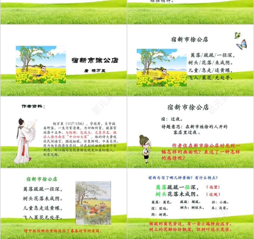 小学语文课件PPT模板 读书分享教师说课老师讲课古诗寓言公开课第3张