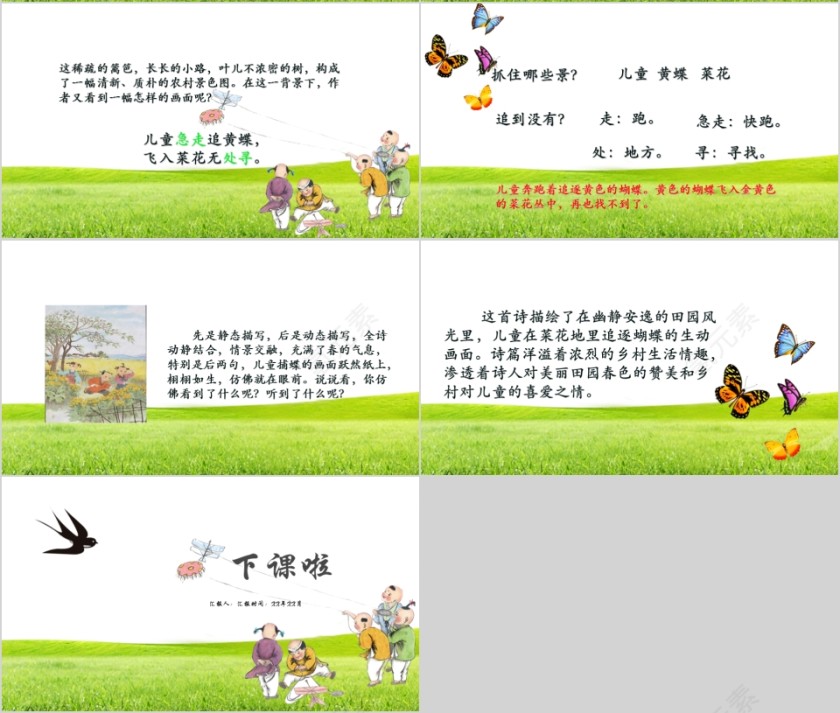 小学语文课件PPT模板 读书分享教师说课老师讲课古诗寓言公开课第4张
