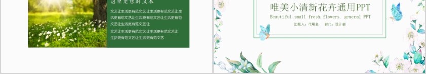 唯美小清新花卉工作汇报通用PPT第5张