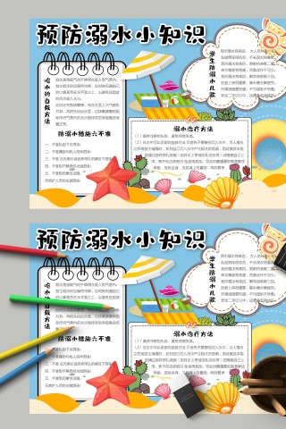 预防溺水小知识溺水自救及治疗手抄报