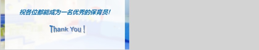 简约幼儿园保育员培训PPT第5张