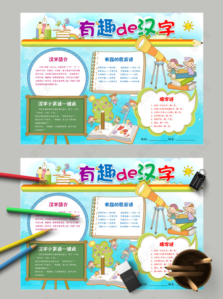 清新简约小学生有趣的汉字识字手抄小报