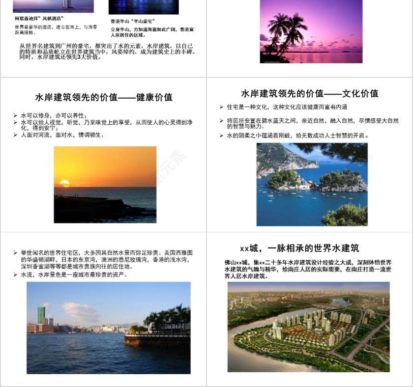 房地产洋房价值体系PPT第2张