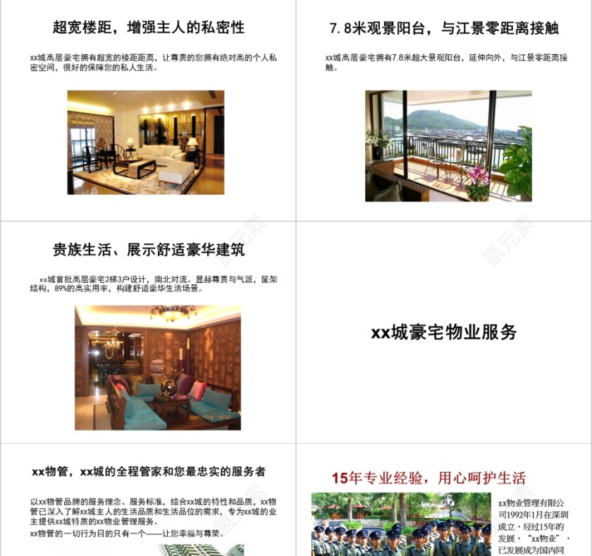 房地产洋房价值体系PPT第5张