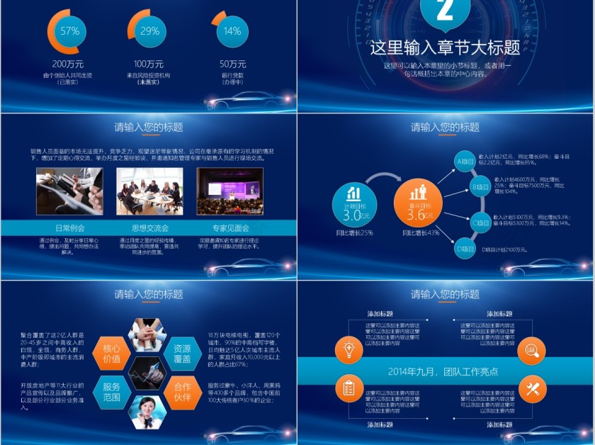 汽车科技相关主题通用模板第3张