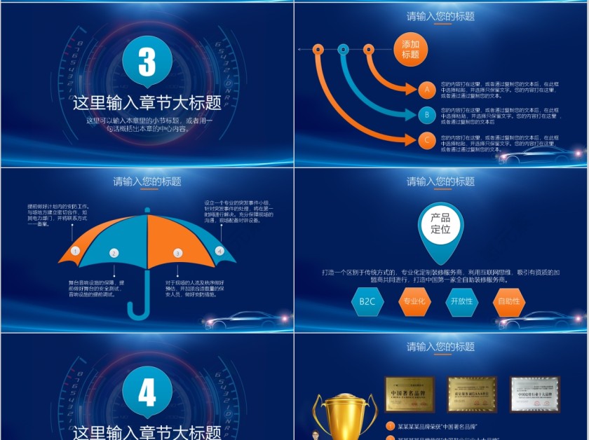 汽车科技相关主题通用模板第4张