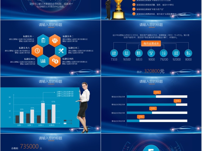 汽车科技相关主题通用模板第5张