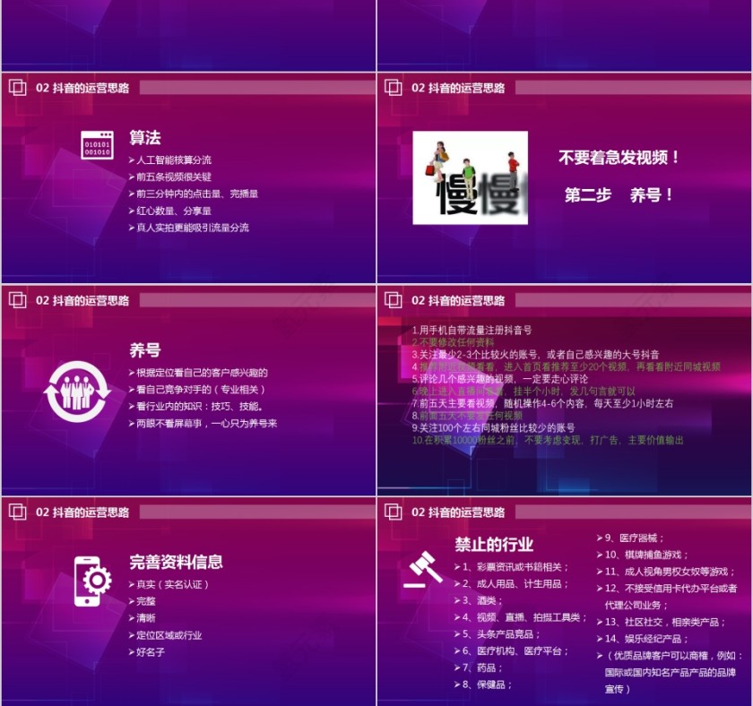 抖音玩转视频营销抖音运营PPT第3张