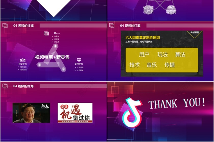 抖音玩转视频营销抖音运营PPT第6张