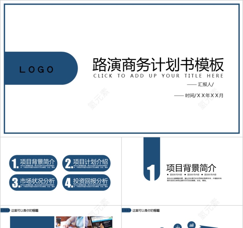 2019简约大气商务策划ppt模版第1张