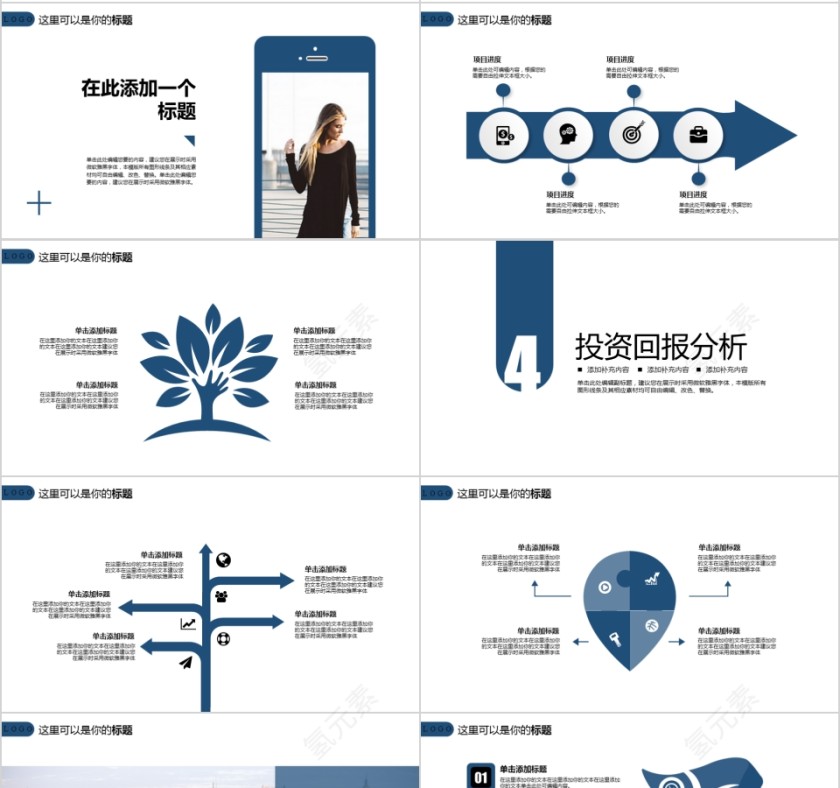 2019简约大气商务策划ppt模版第4张