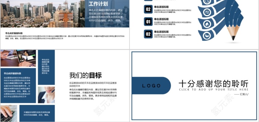 2019简约大气商务策划ppt模版第5张