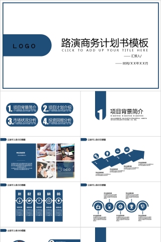 2019简约大气商务策划ppt模版