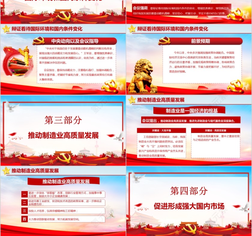 红色大气中国2019经济工作五大信号PPT第3张