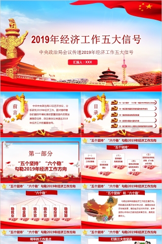 红色大气中国2019经济工作五大信号PPT