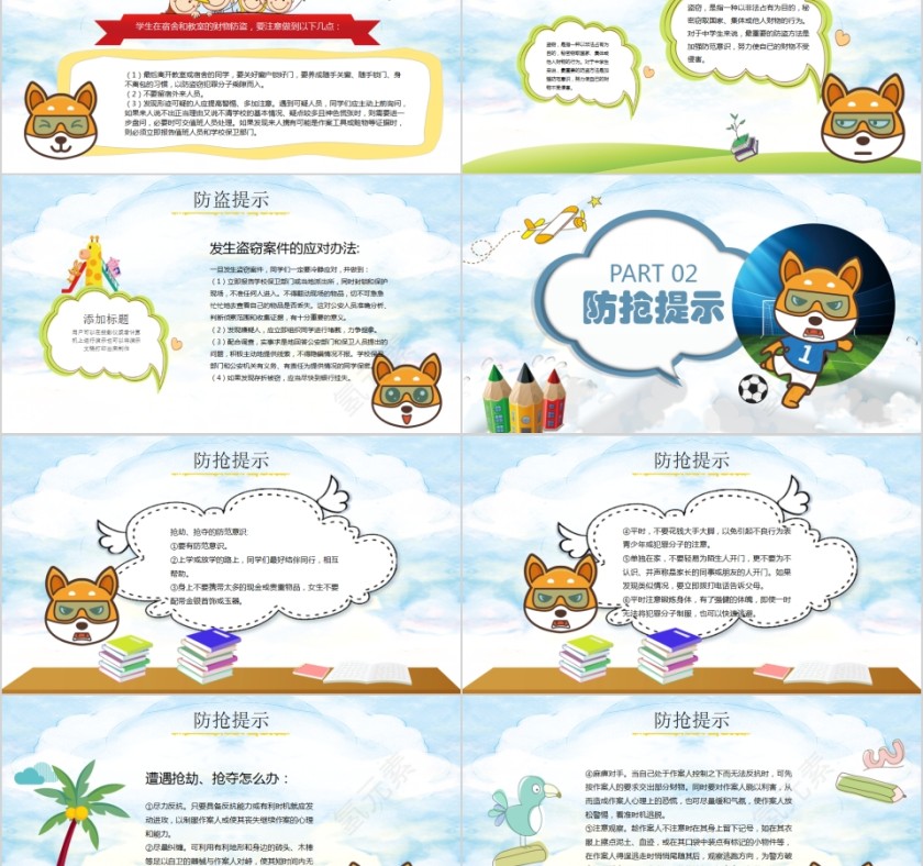 简约预防校园侵害共建和平校园PPT模板第2张