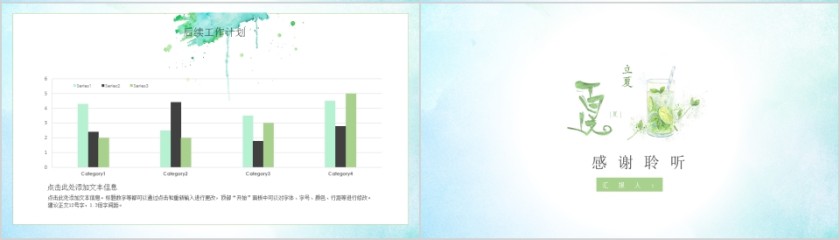 清新简约中国传统二十四节气立夏通用PPT模板第4张