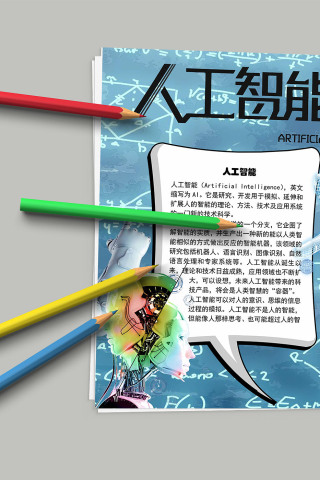 深奥公式高端未来感人工智能手抄报模板