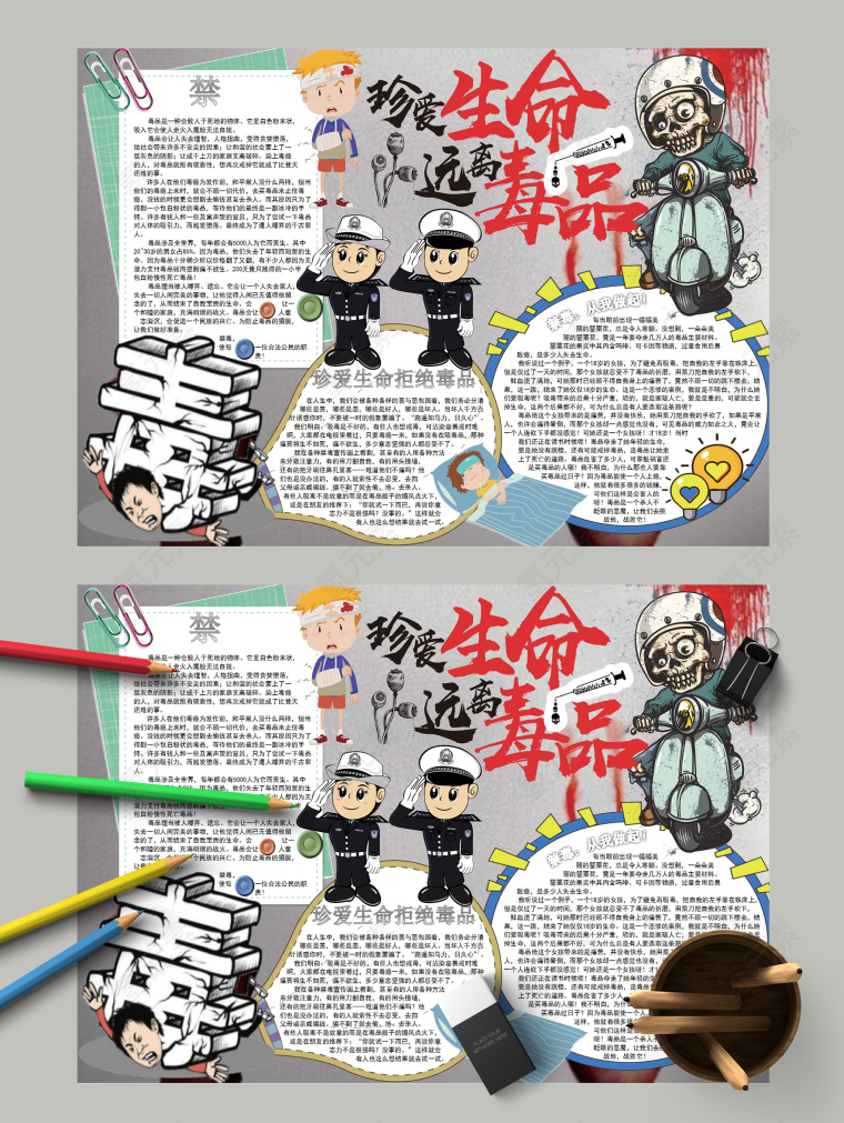 珍爱生命远离毒品禁毒从我做起