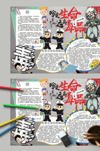 珍爱生命远离毒品禁毒从我做起