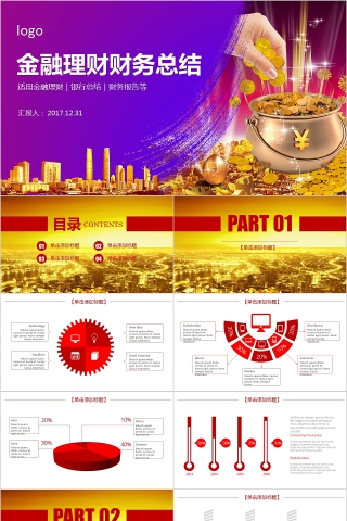 金融之路金融理财财务总结