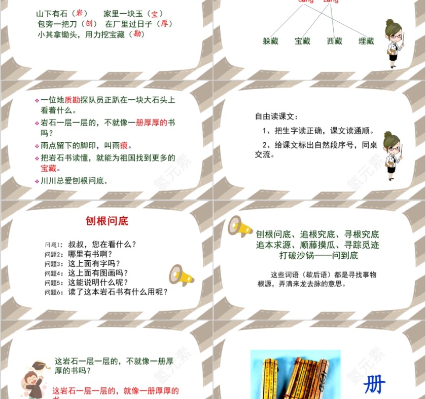 小学语文课件PPT模板 读书分享教师说课老师讲课古诗寓言公开课第2张