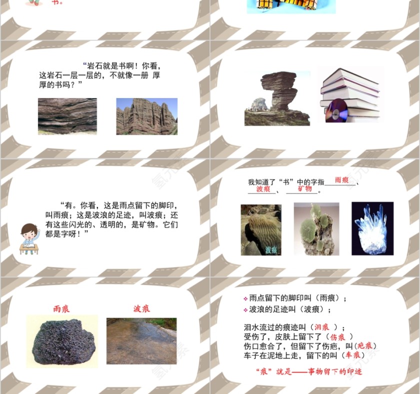 小学语文课件PPT模板 读书分享教师说课老师讲课古诗寓言公开课第3张