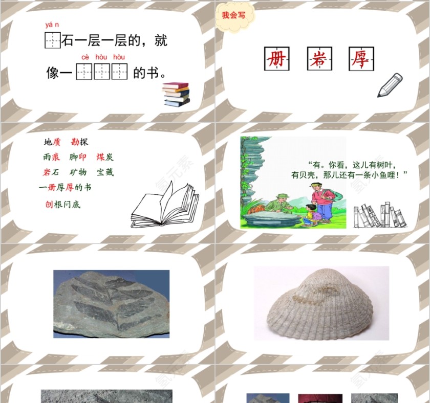 小学语文课件PPT模板 读书分享教师说课老师讲课古诗寓言公开课第4张