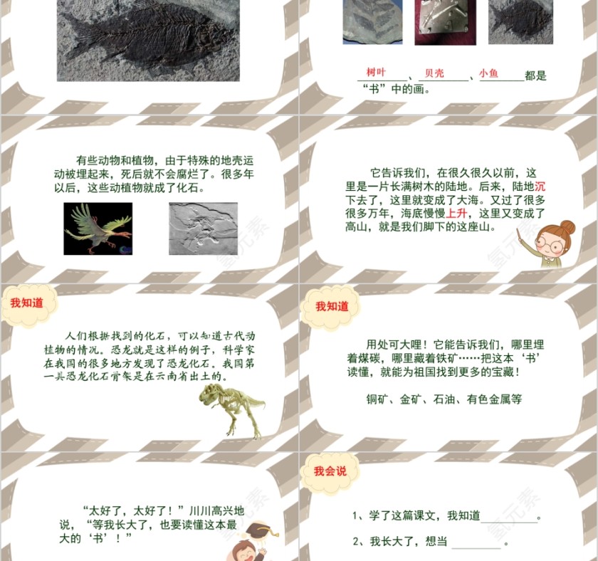 小学语文课件PPT模板 读书分享教师说课老师讲课古诗寓言公开课第5张