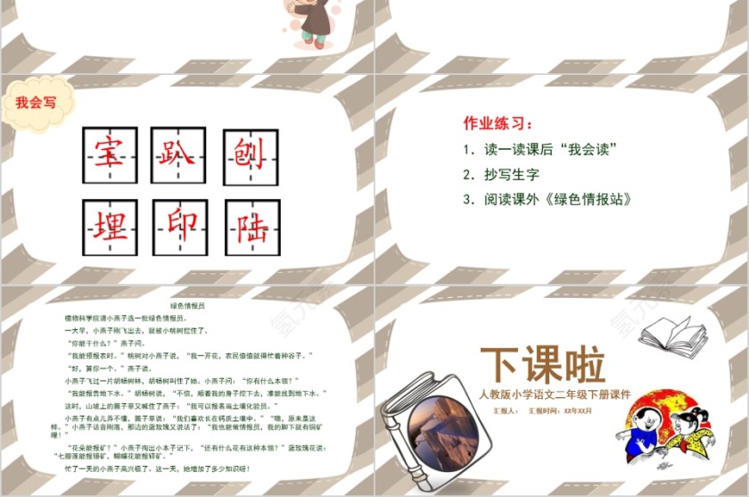 小学语文课件PPT模板 读书分享教师说课老师讲课古诗寓言公开课第6张