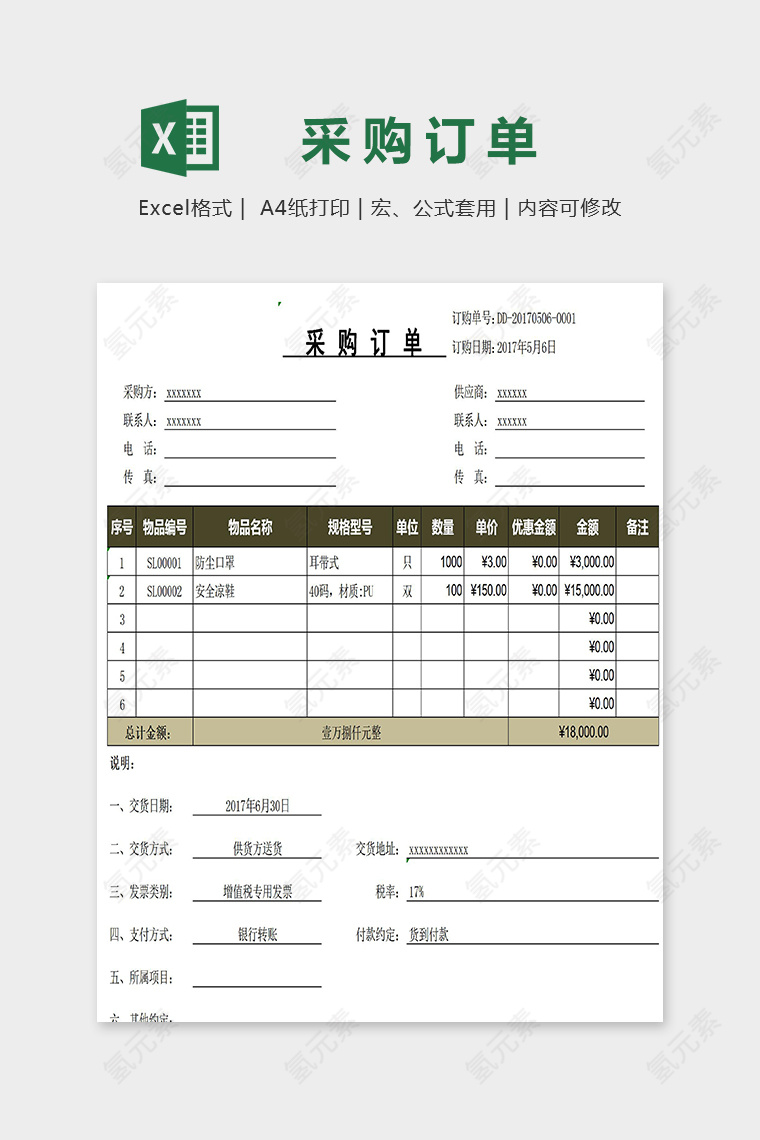 公司采购单数据统计汇报单