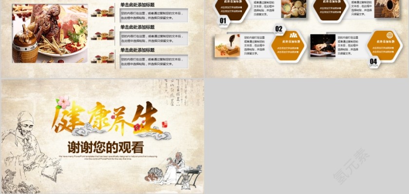 中医药材PPT模板第5张