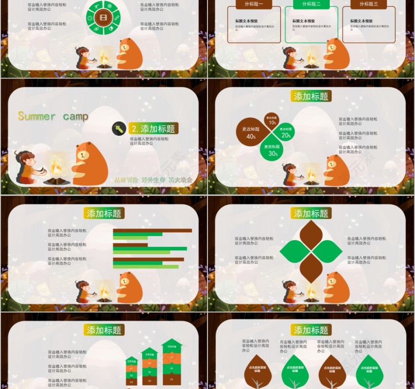 卡通可爱简约大气暑期夏令营PPT模板第2张