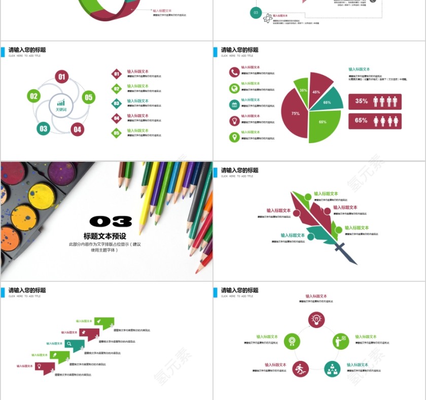 2019多媒体教学设计PPT模板第3张