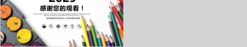 2019多媒体教学设计PPT模板第5张