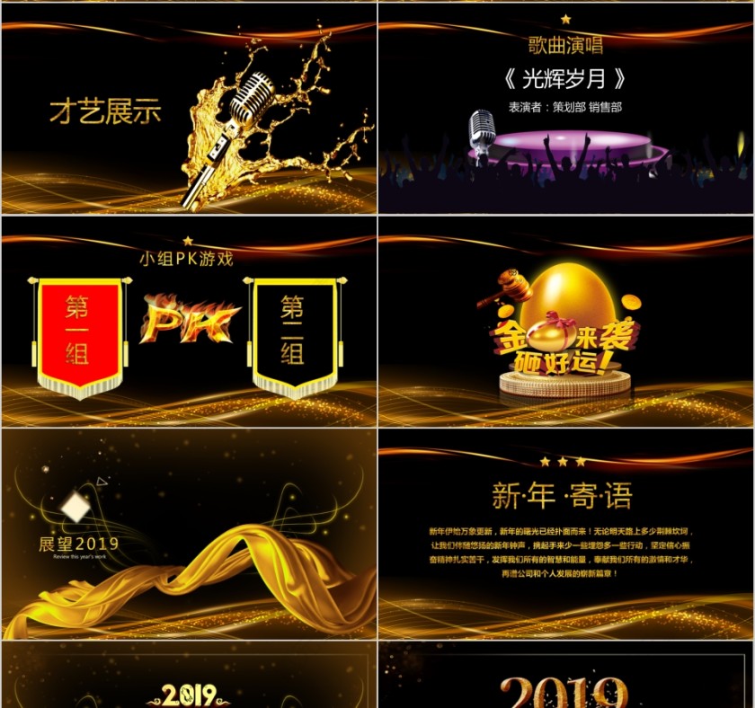 公司年终答谢会动态PPT模板企业员工客户感恩答谢晚会晚宴第4张