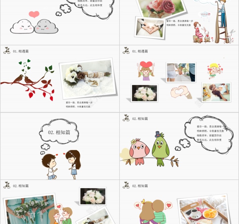 简约风幸福记事清新ppt模板第2张