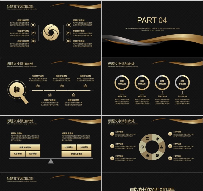 黑色市场营销工作总结PPT模板第4张