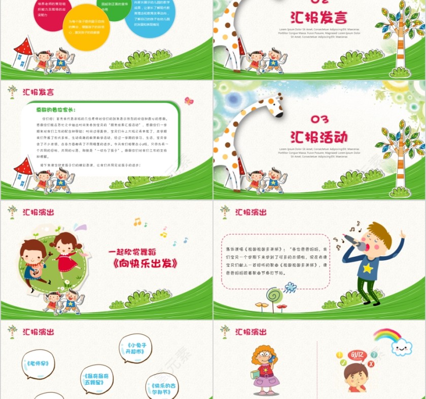 彩色卡通幼儿园大班汇报课PPT模板第2张